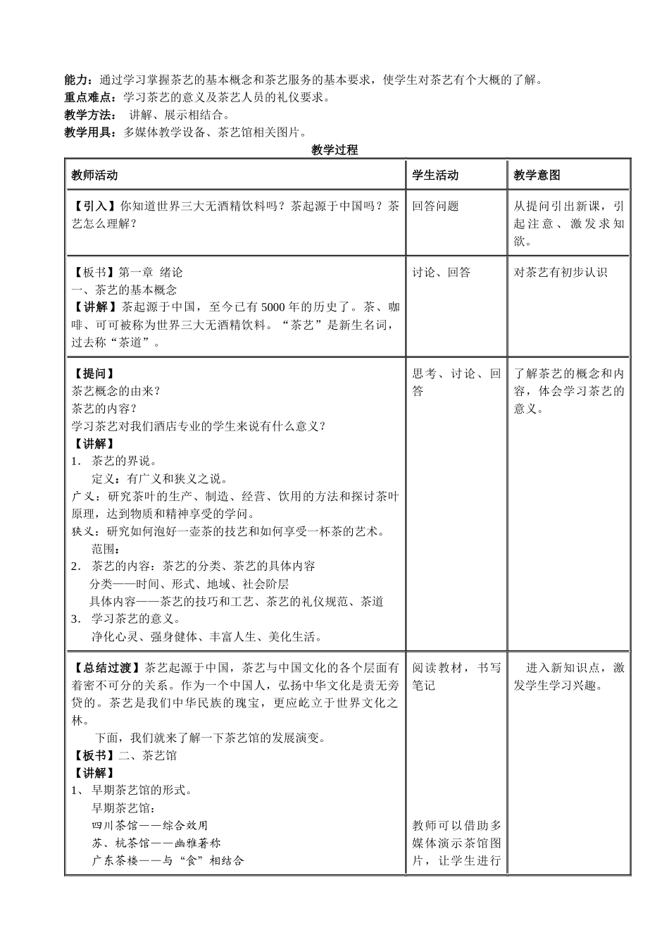 茶艺服务教案_第2页