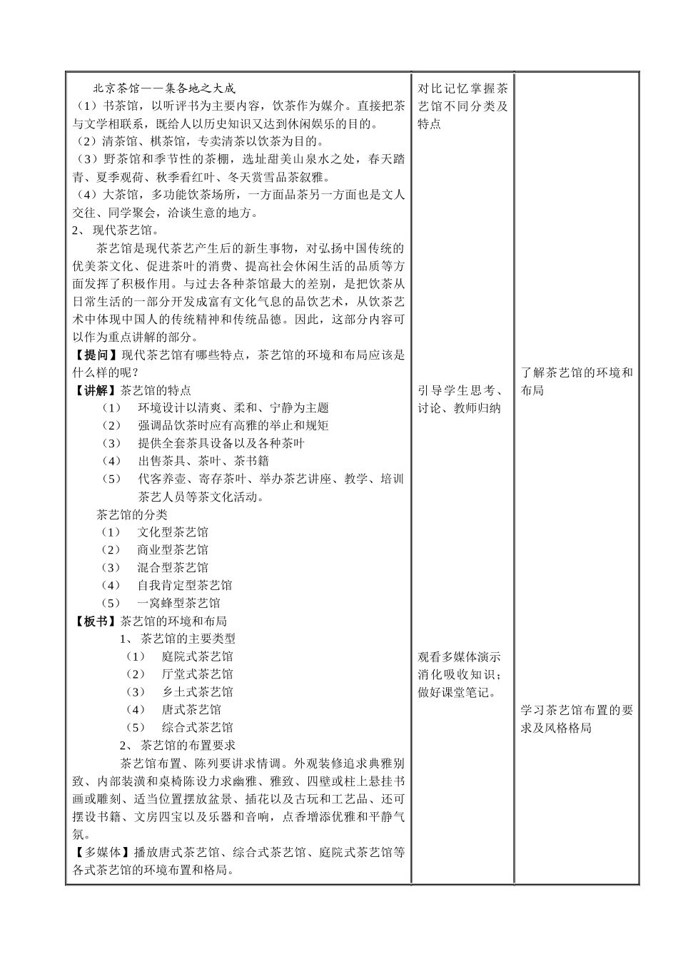 茶艺服务教案_第3页
