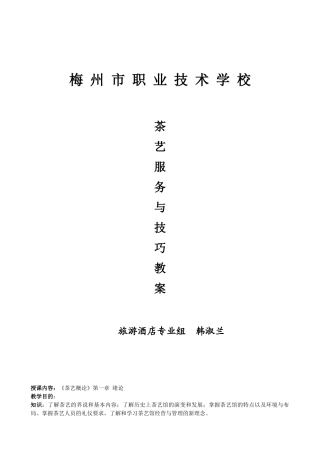 茶艺服务教案