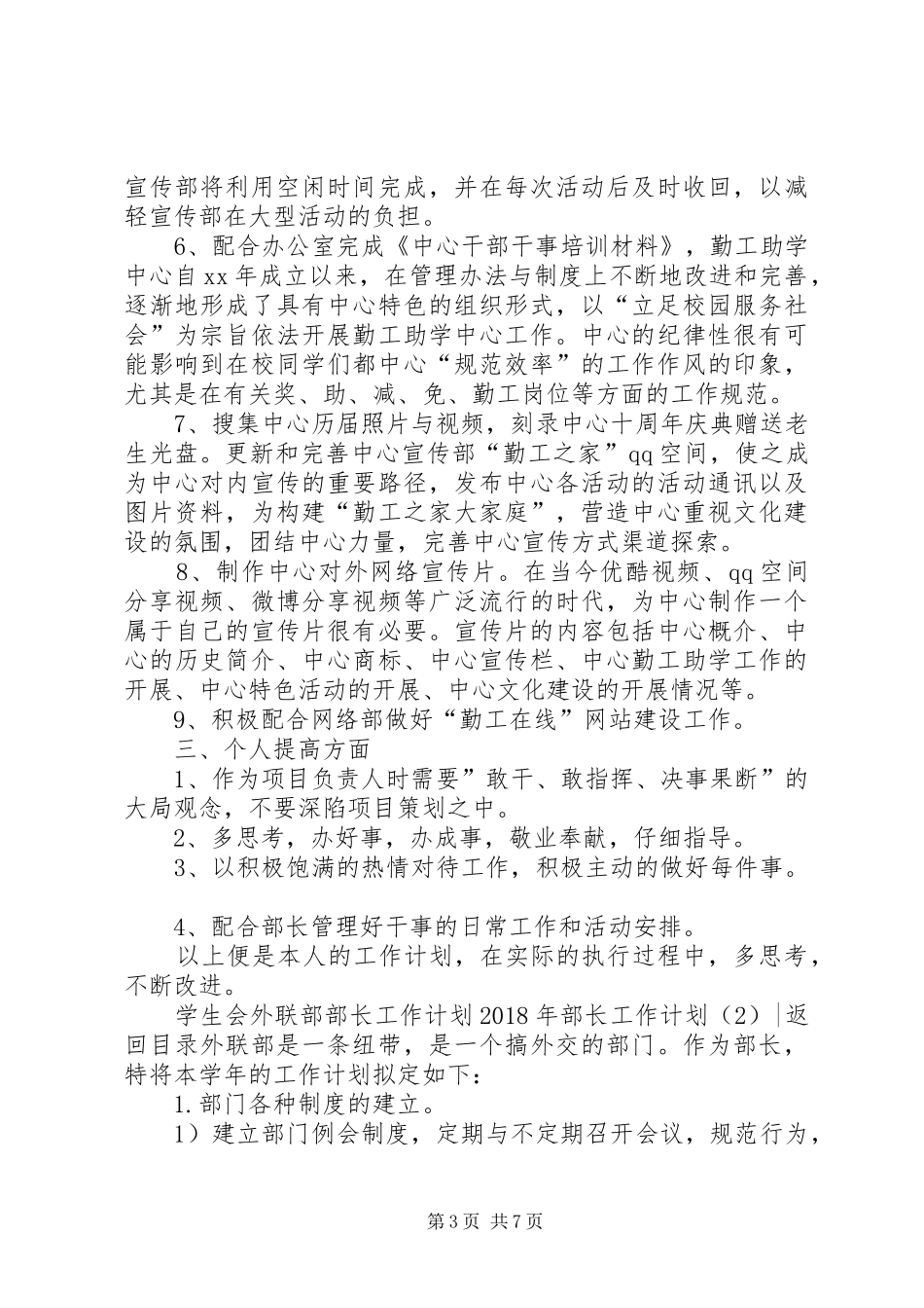 XX年部长工作计划4篇_第3页