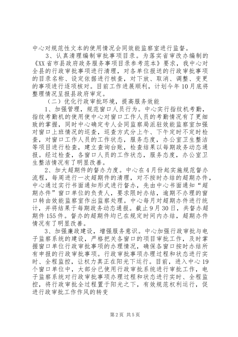 XX年政务服务中心工作总结和XX年工作计划_第2页