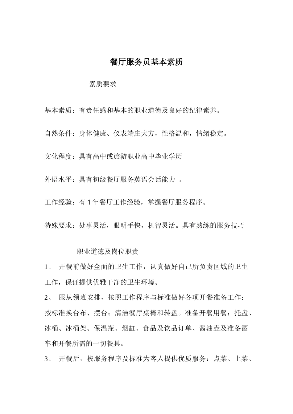 餐厅服务教案_第1页