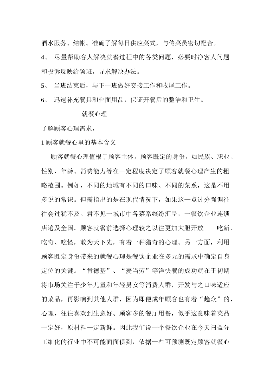 餐厅服务教案_第2页