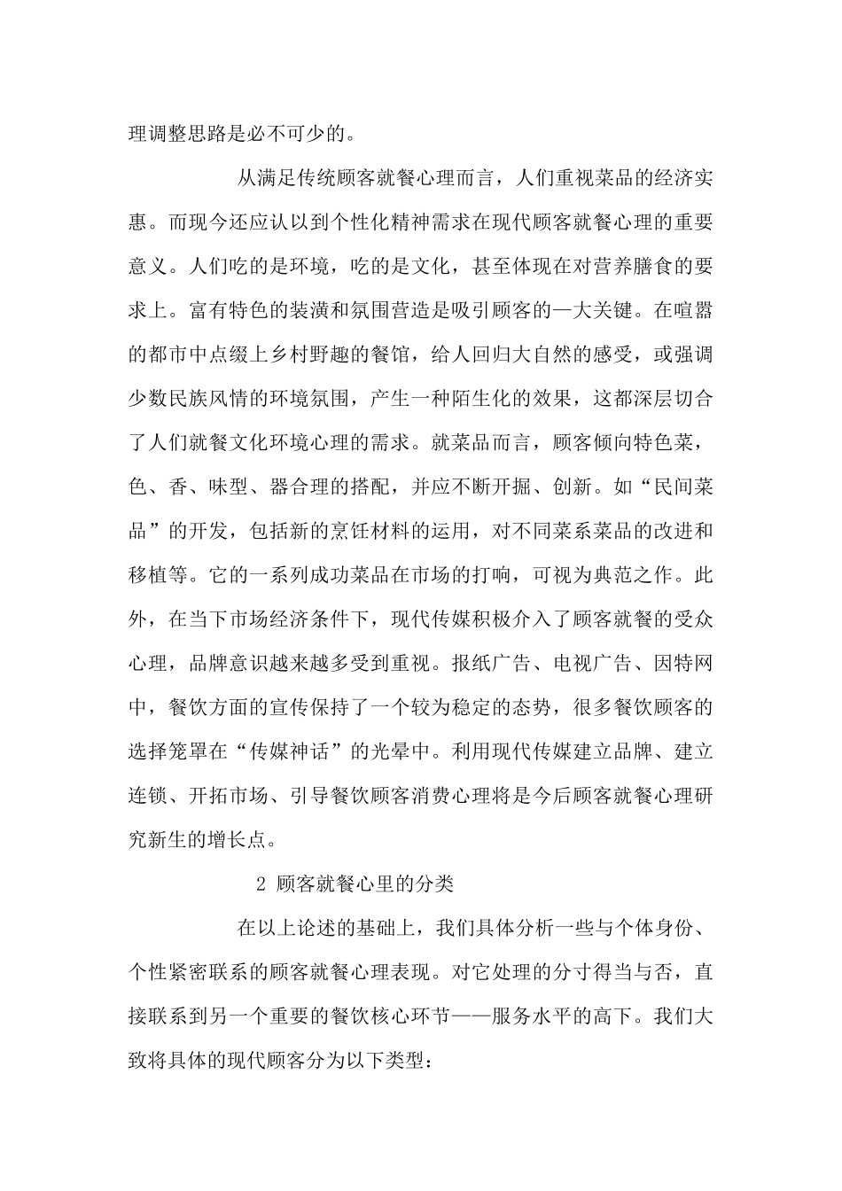 餐厅服务教案_第3页