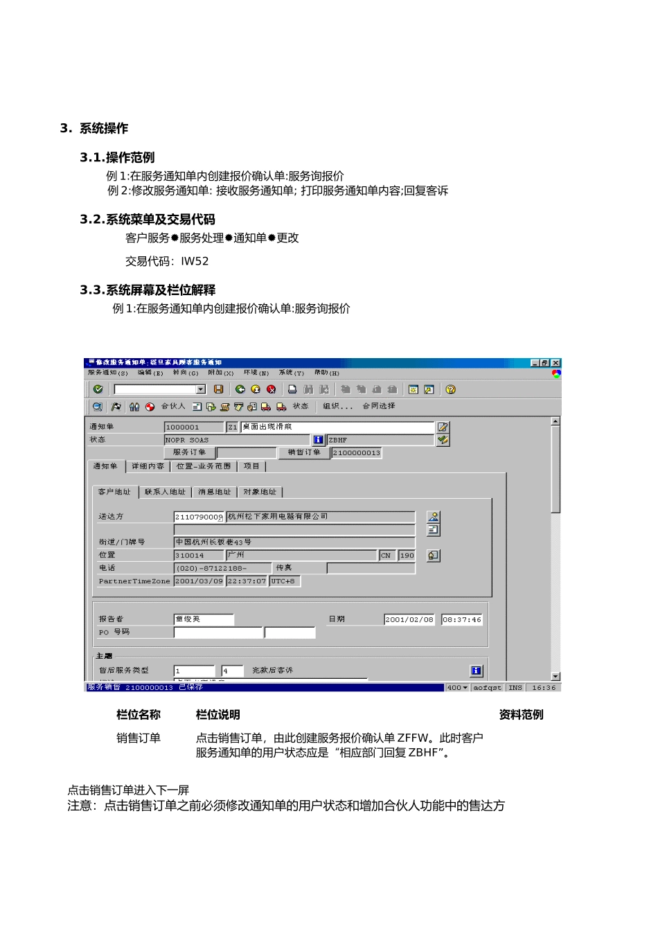 第二章-SM02_服务询报价流程_第2页