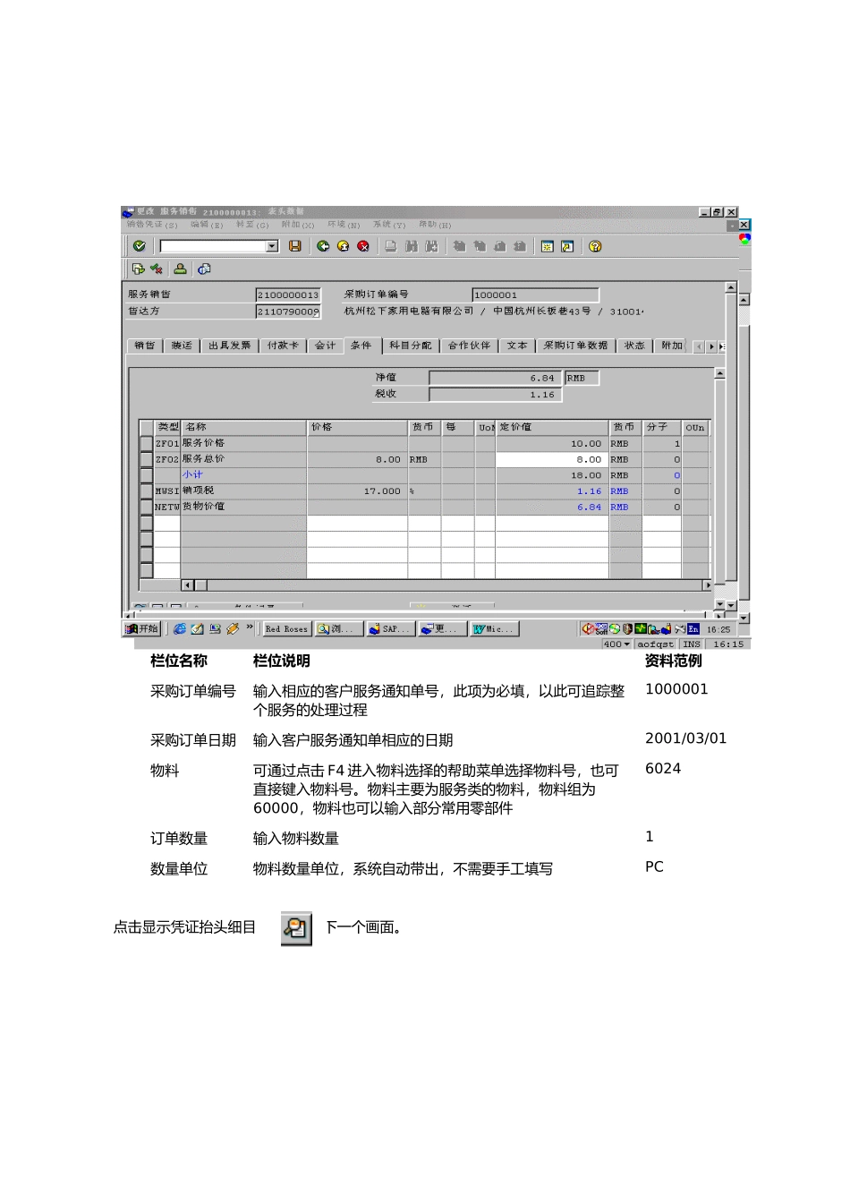 第二章-SM02_服务询报价流程_第3页
