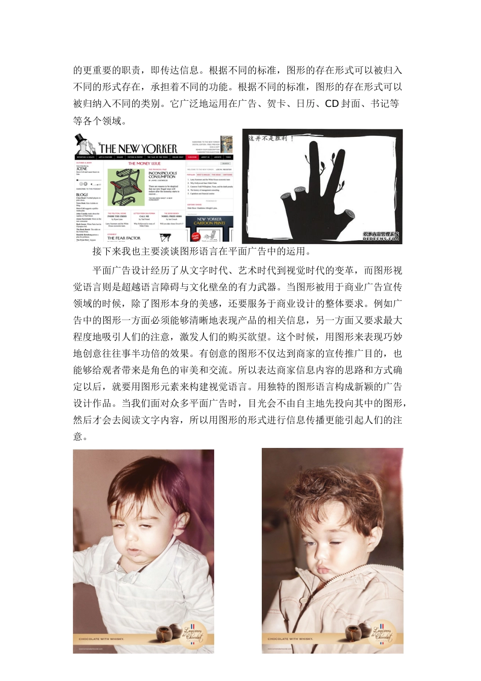 淡议图形语言在广告平面设计中的运用_第2页