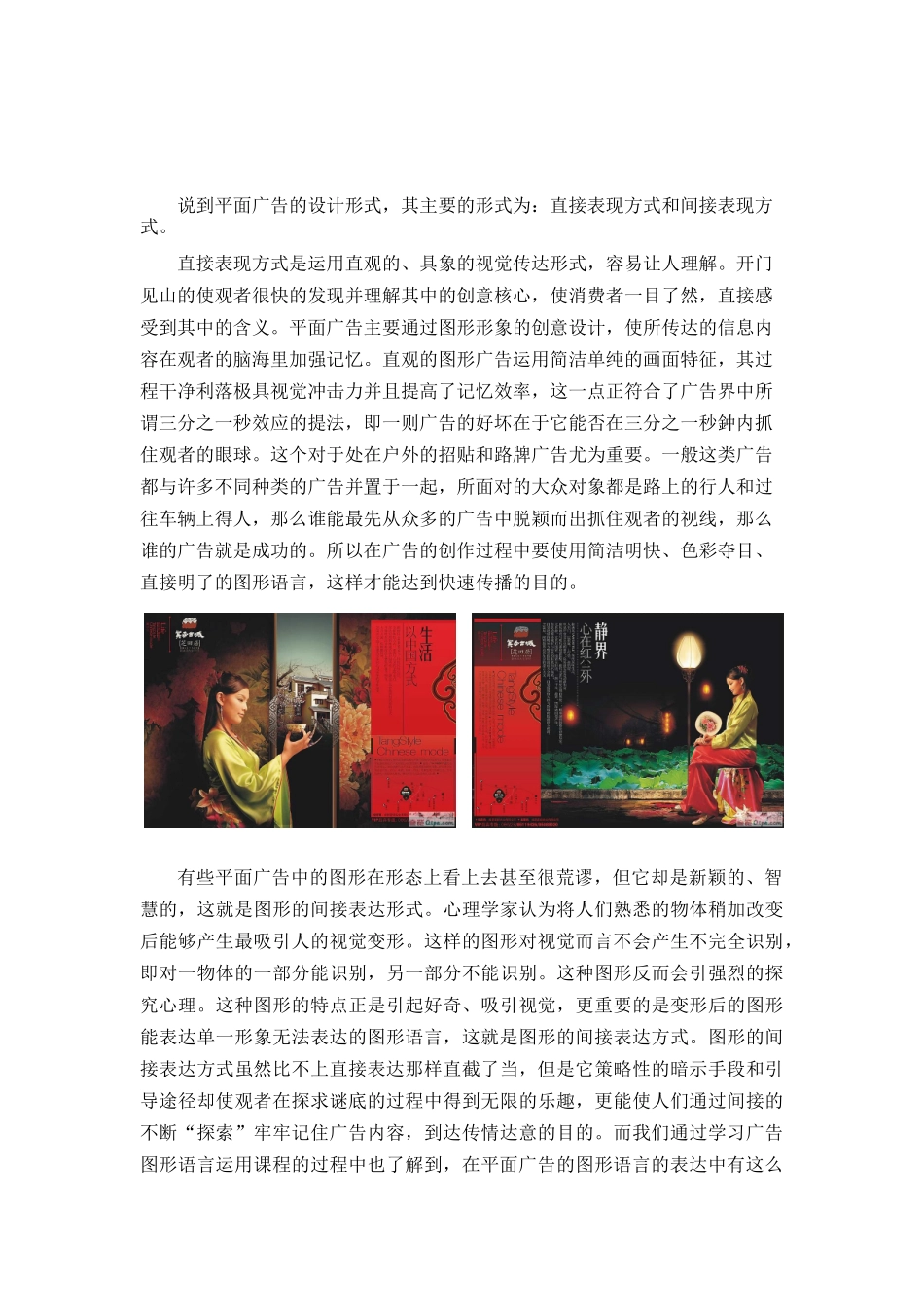 淡议图形语言在广告平面设计中的运用_第3页