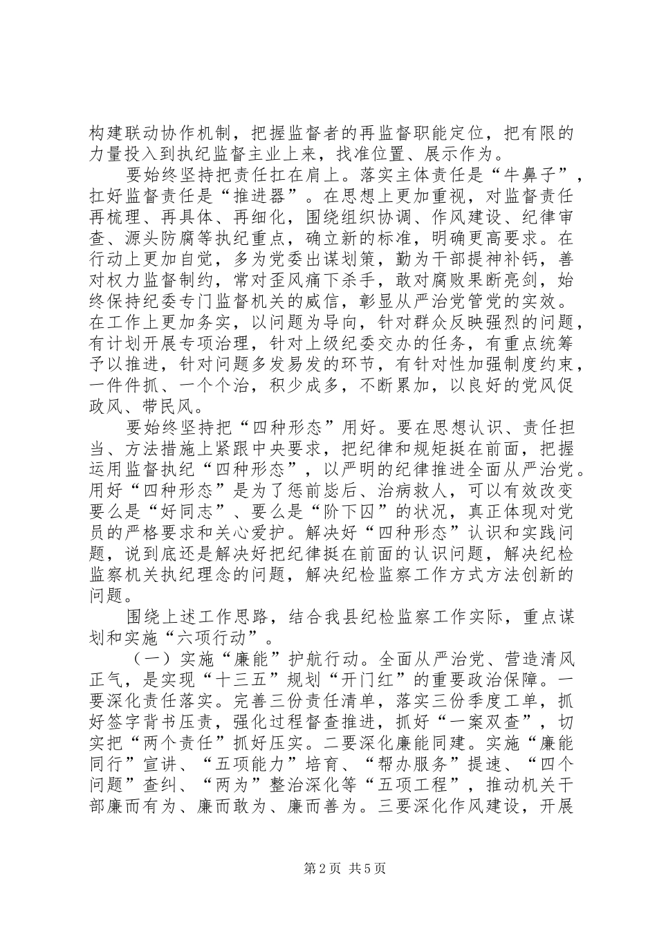 XX年度纪检监察工作计划_第2页