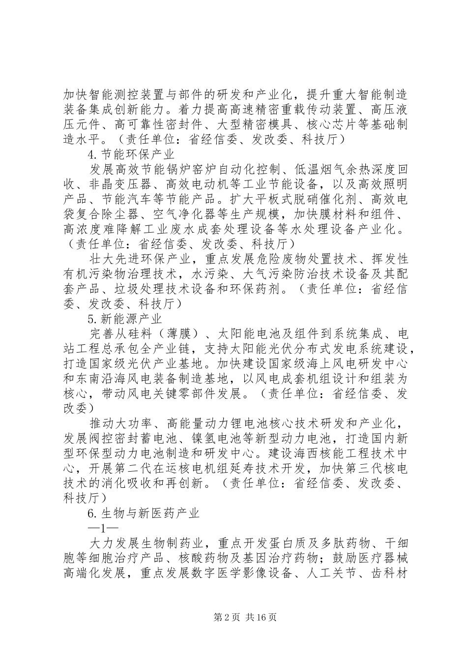 《实施创新驱动发展战略行动计划》工作任务分工方案_第2页