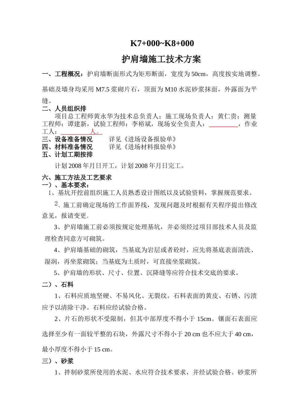 护肩墙施工方案_第1页