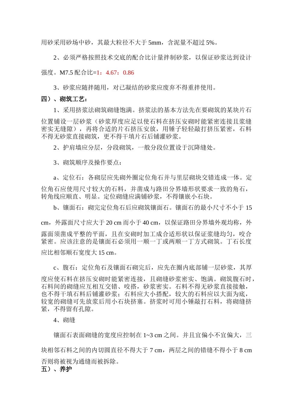 护肩墙施工方案_第2页