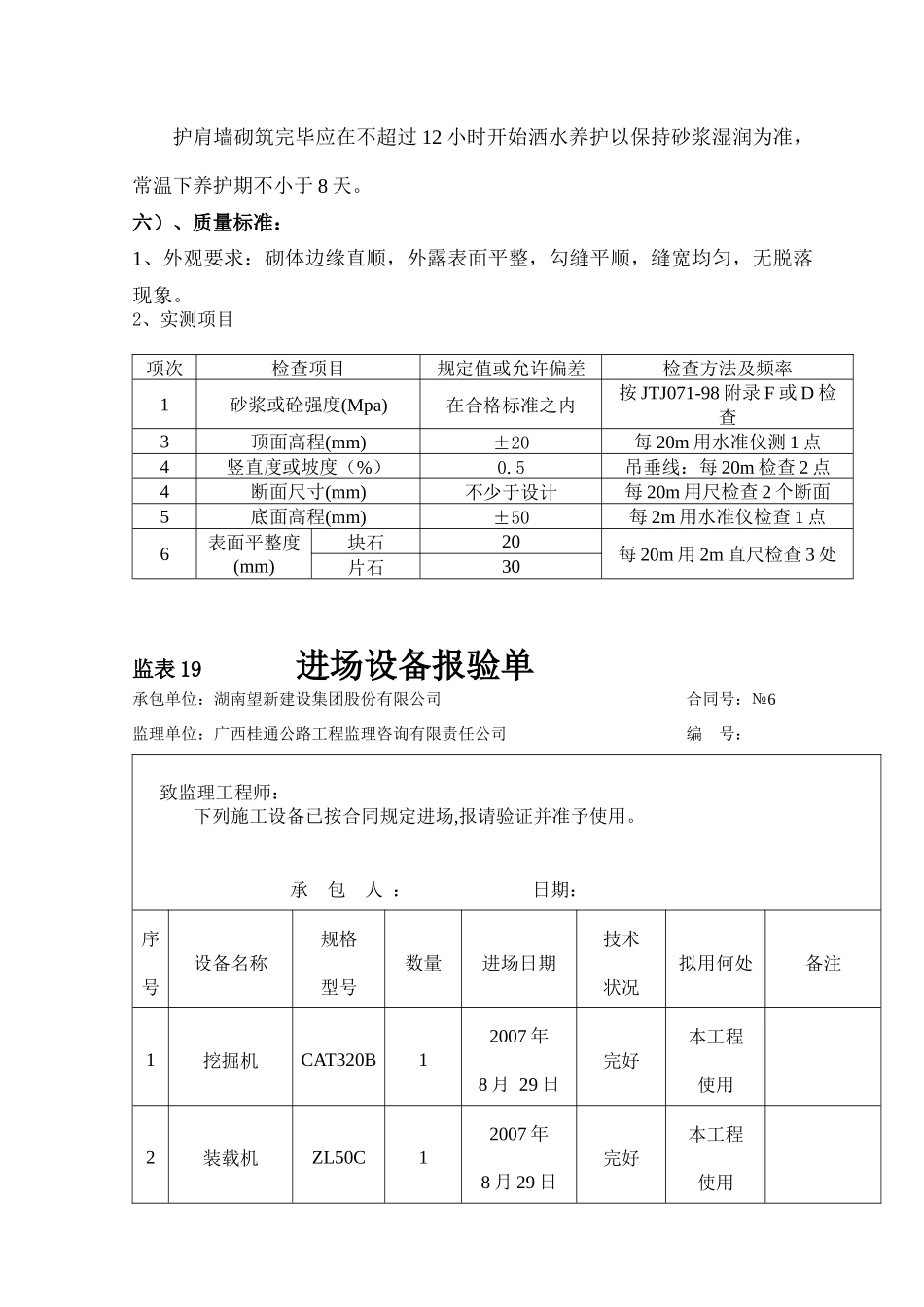 护肩墙施工方案_第3页