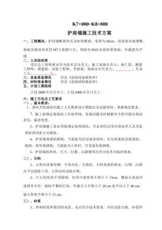 护肩墙施工方案