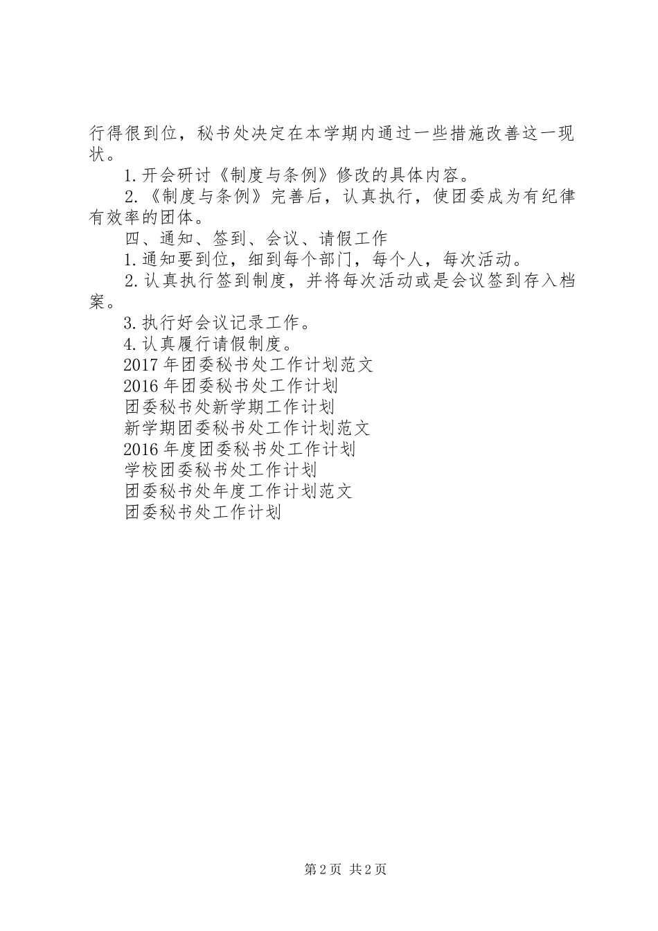 20XX年团委秘书处工作计划_第2页