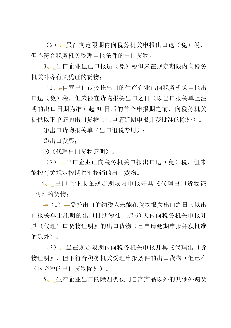 纳税人出口货物视同内销计提销项税额或缴纳增值税申报操作指引_第2页