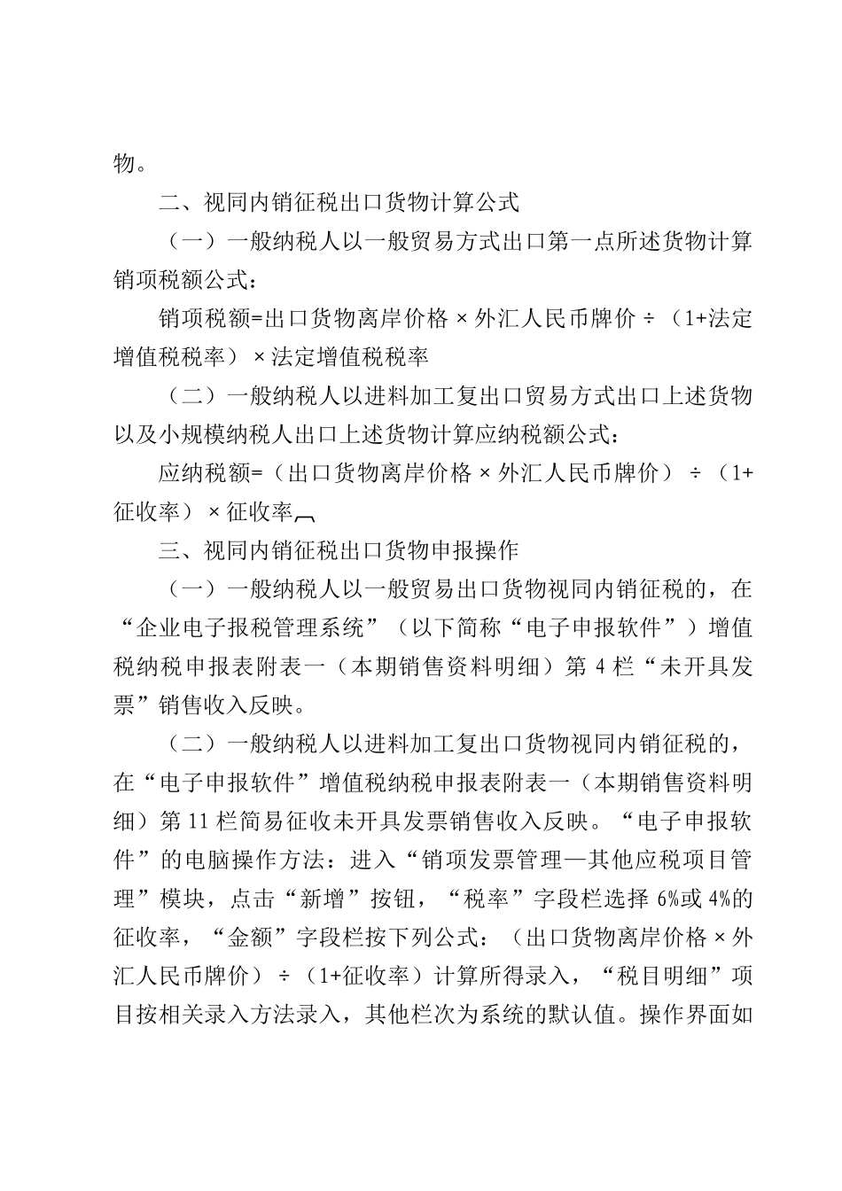 纳税人出口货物视同内销计提销项税额或缴纳增值税申报操作指引_第3页