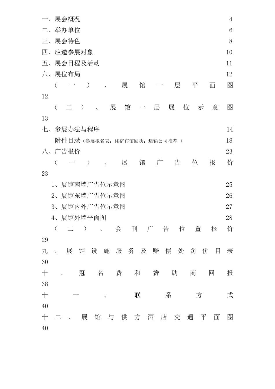 教育后勤设施装备及服务展览会招商手册_第2页