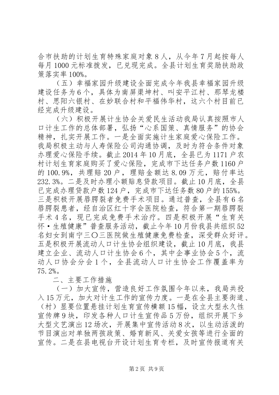 XX年计划生育局人口工作总结_第2页