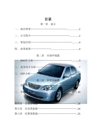 某汽车F3DM营销策划书