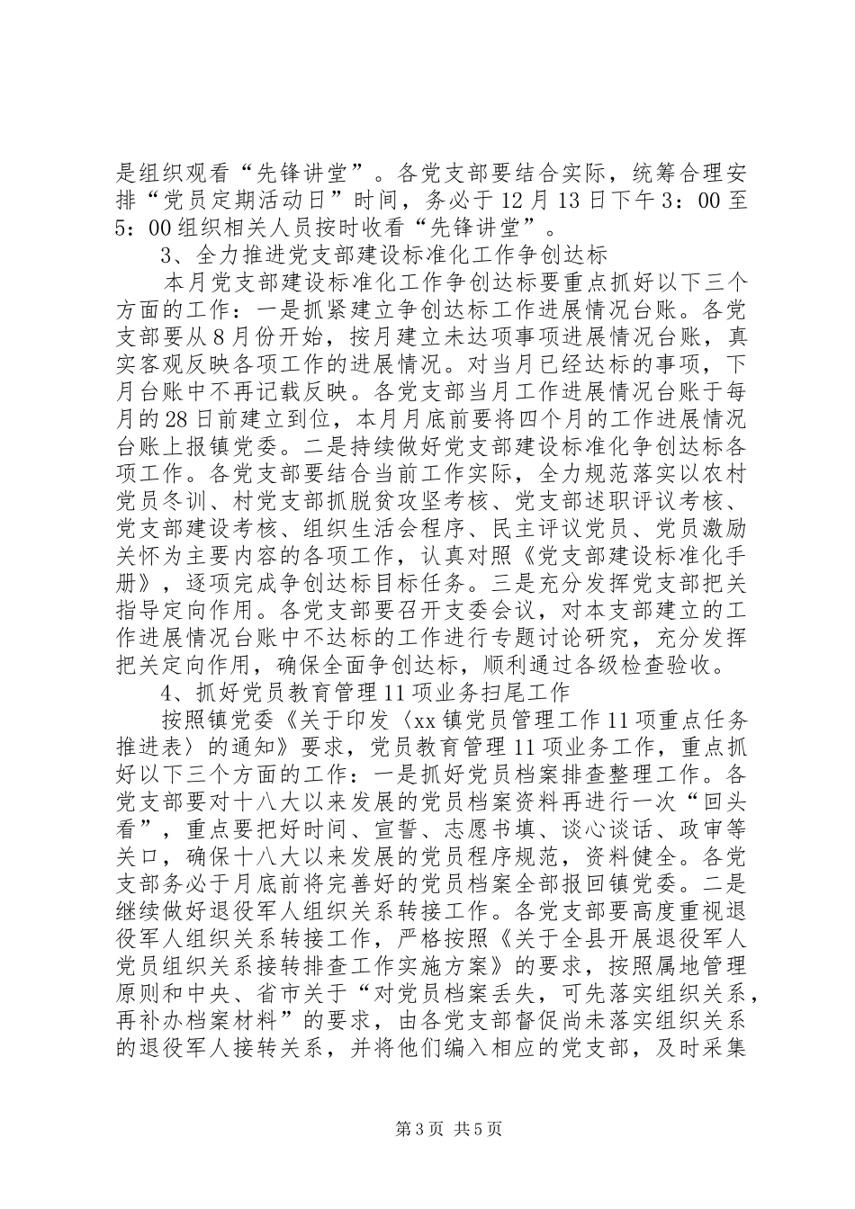 XX镇XX年12月份党建工作计划_第3页