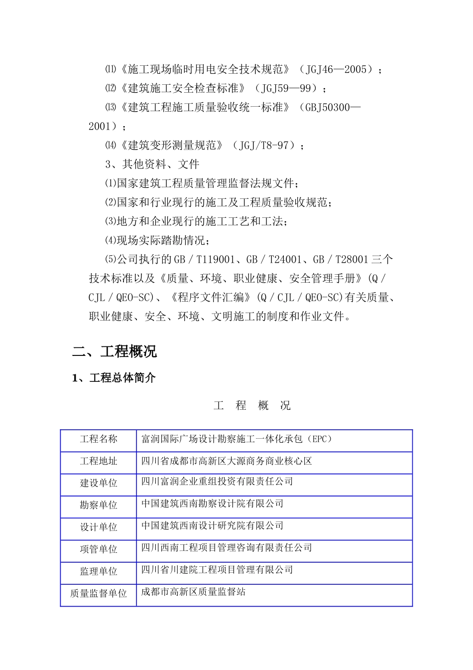 护壁桩施工专项方案_第2页