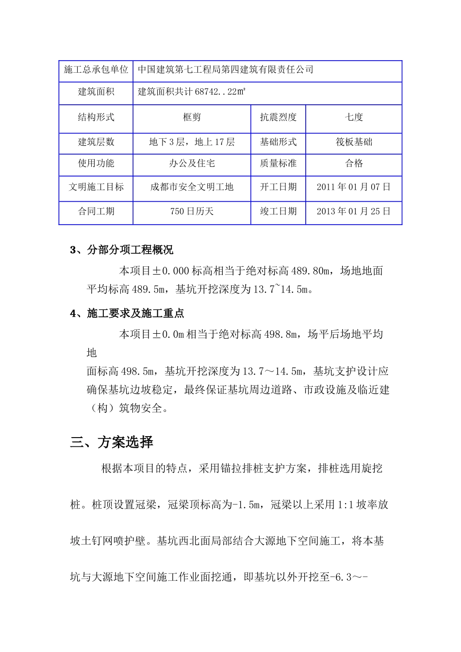 护壁桩施工专项方案_第3页
