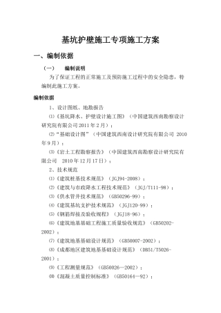 护壁桩施工专项方案