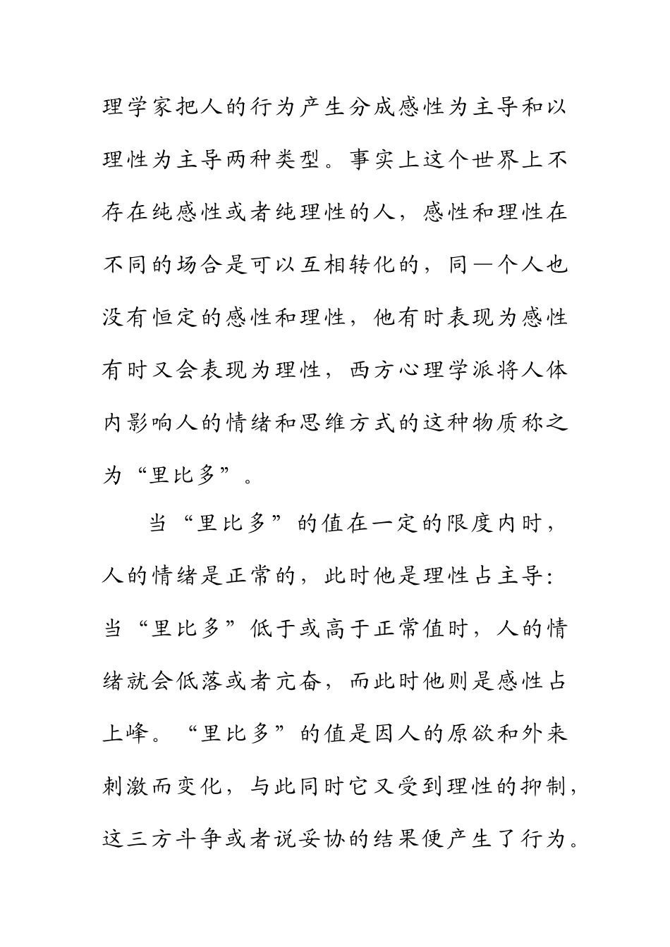 房地产销售之消费者心理学_第3页