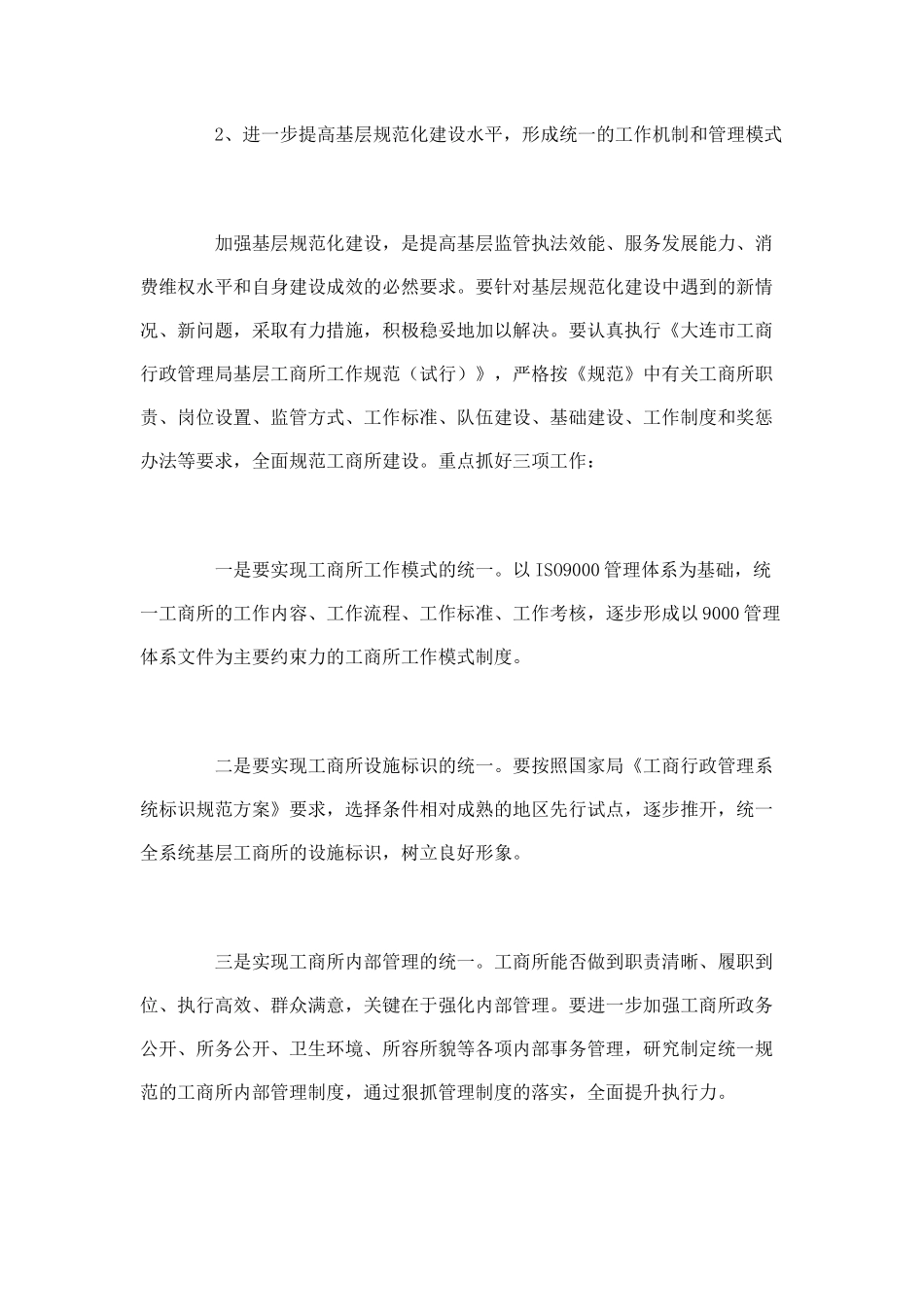 某工商局关于基层工商所建设的调研报告_第2页