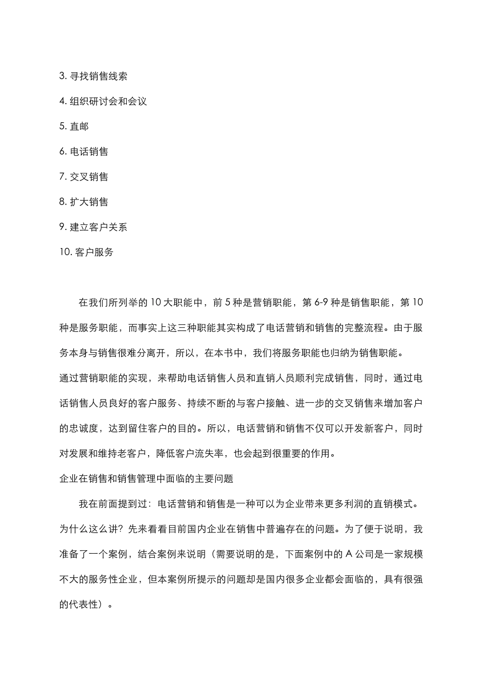 电话营销和销售的个关键成功因素_第2页