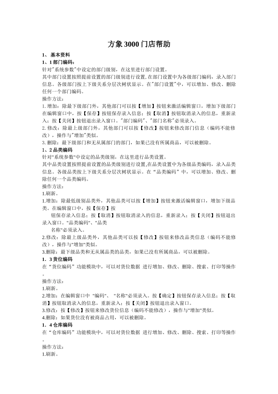 方象3000门店帮助_第1页