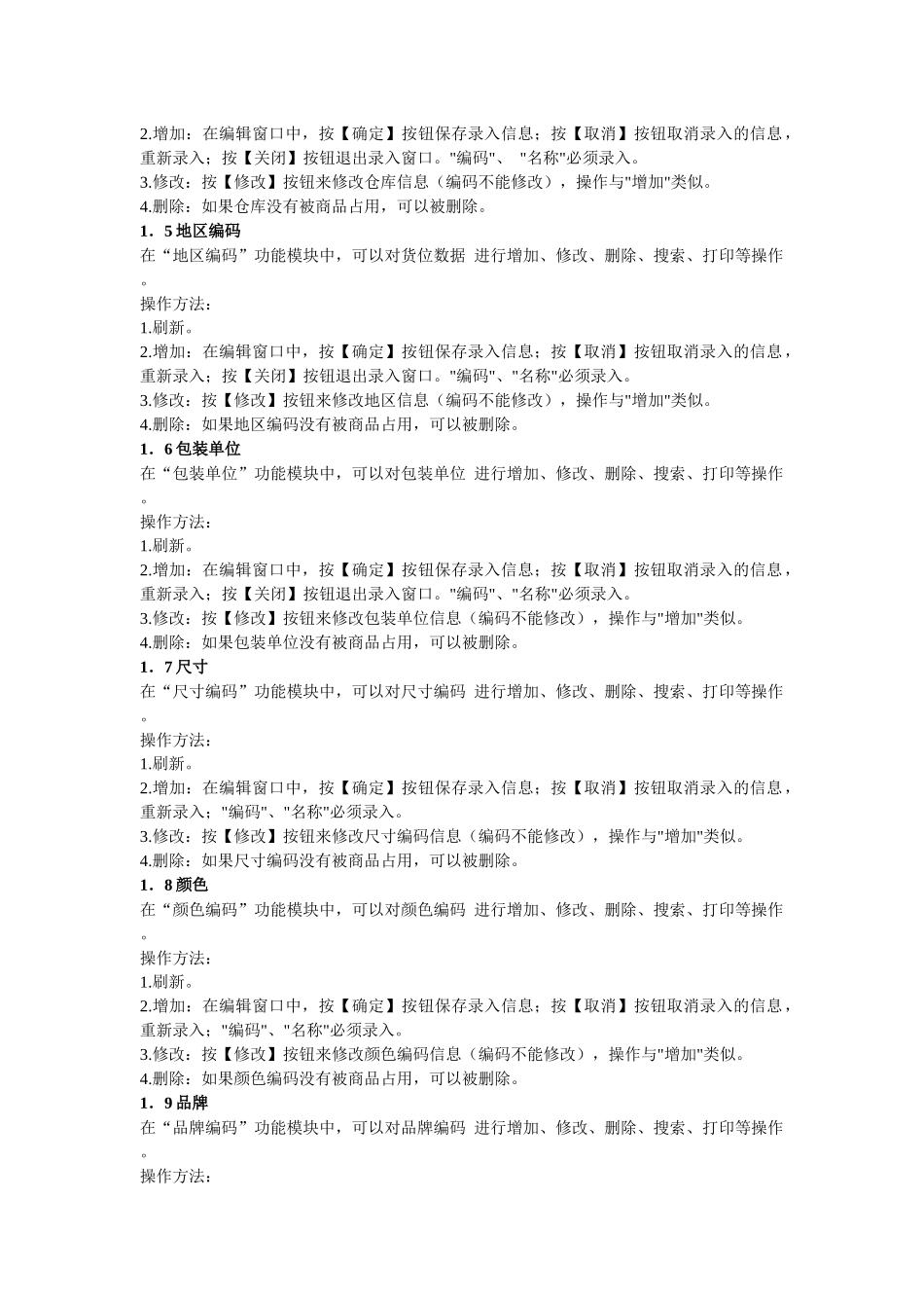 方象3000门店帮助_第2页