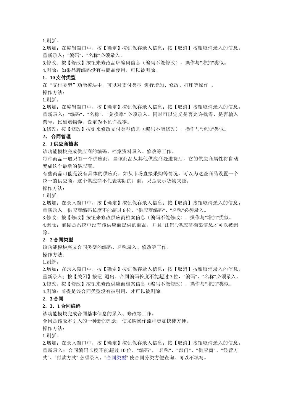 方象3000门店帮助_第3页