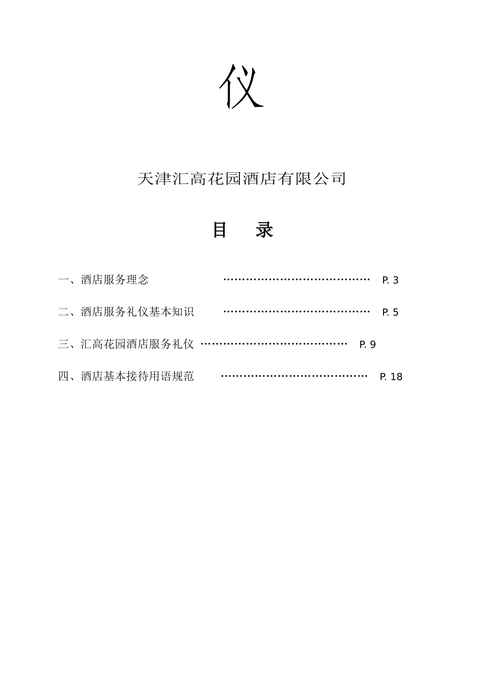 汇高花园酒店服务手册_第2页