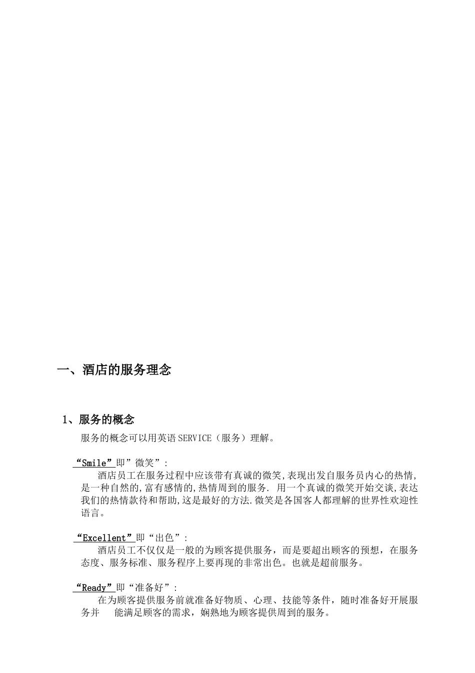 汇高花园酒店服务手册_第3页