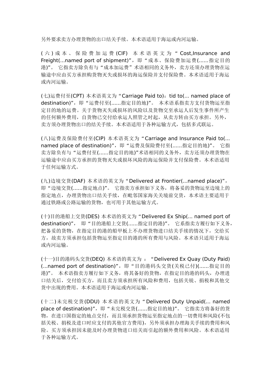 际贸易之货物出口环节的常识_第2页