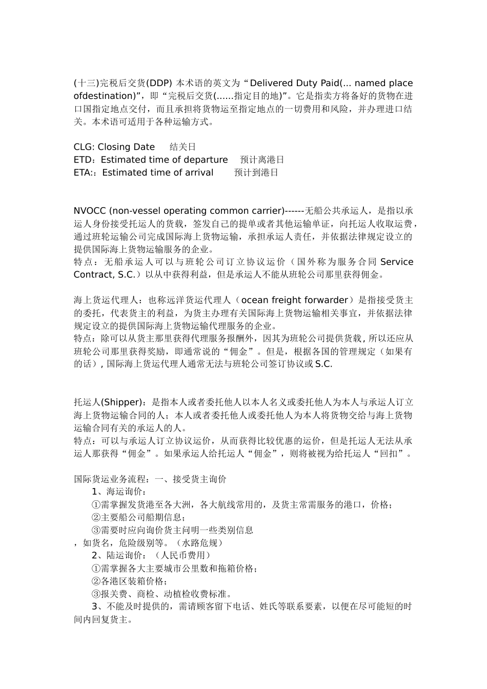 际贸易之货物出口环节的常识_第3页