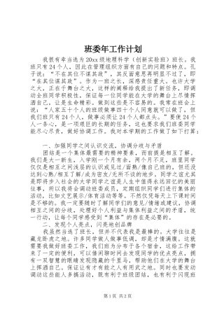 班委年工作计划