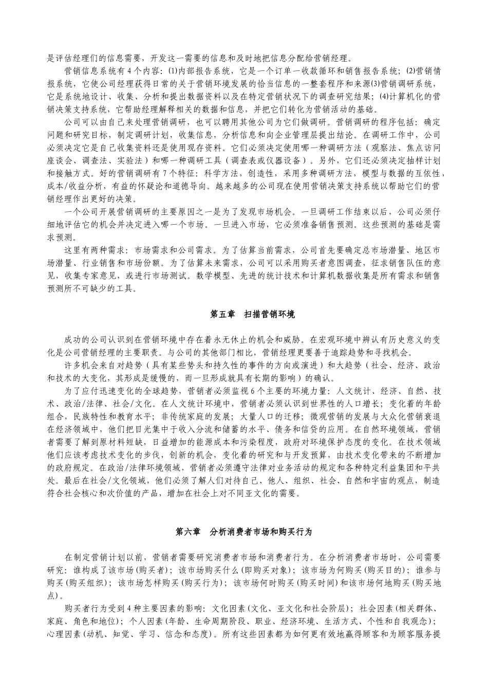 科特勒-营销管理(1)_第3页