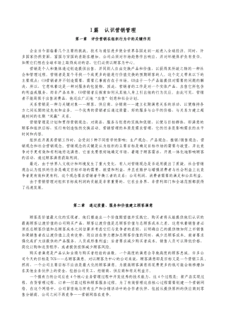 科特勒-营销管理(1)