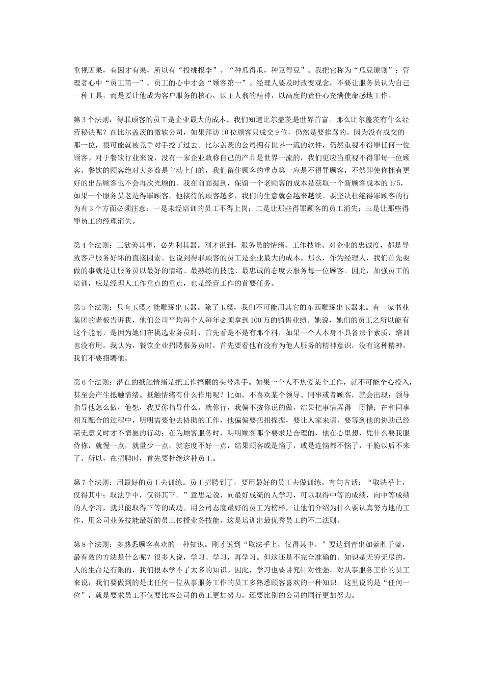 餐饮服务的36法则_第2页