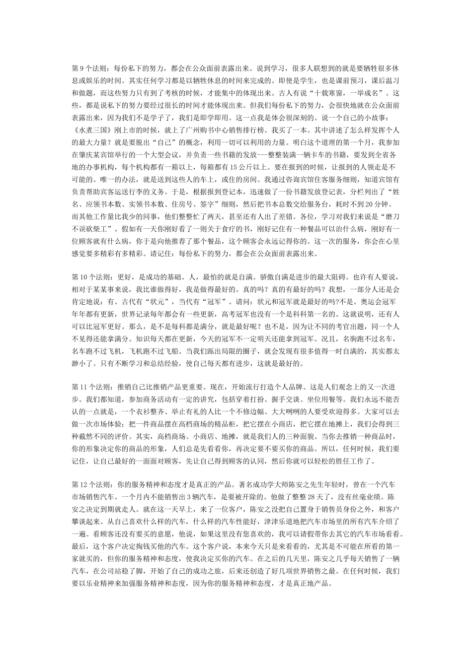 餐饮服务的36法则_第3页