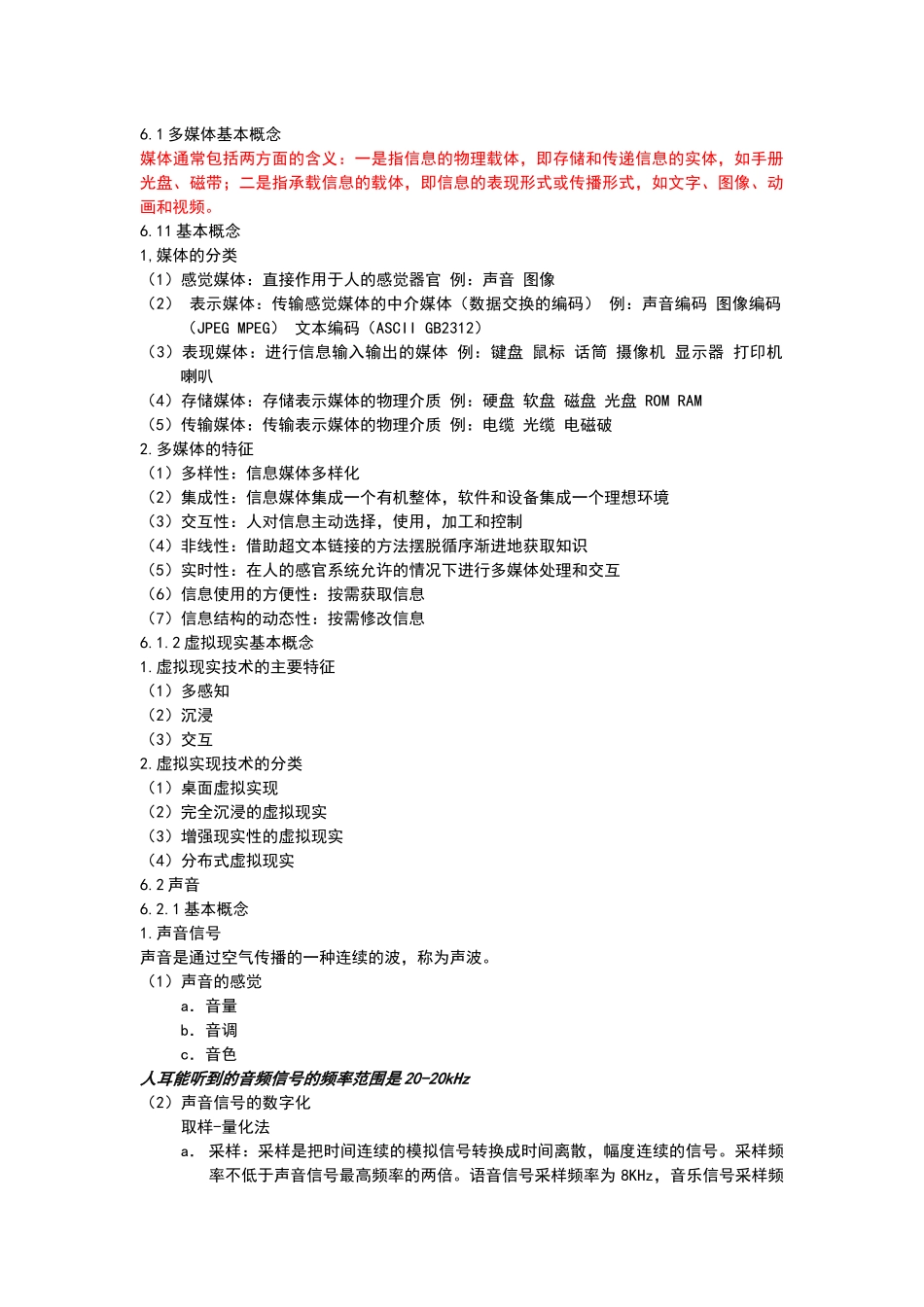 第六章 多媒体_第1页