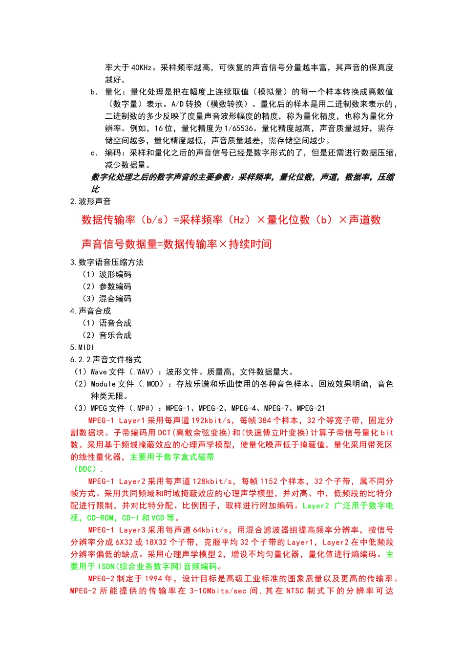 第六章 多媒体_第2页