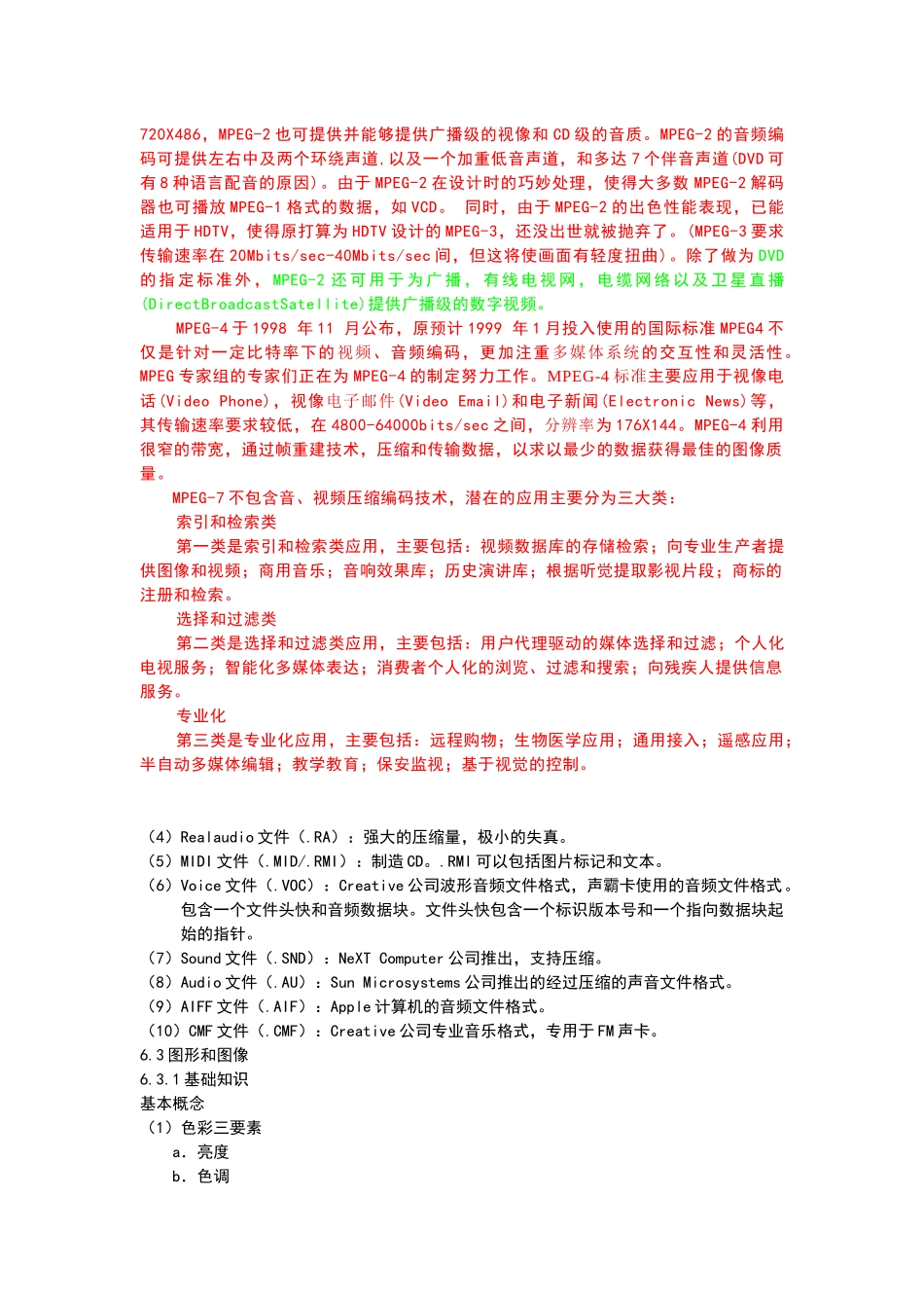 第六章 多媒体_第3页