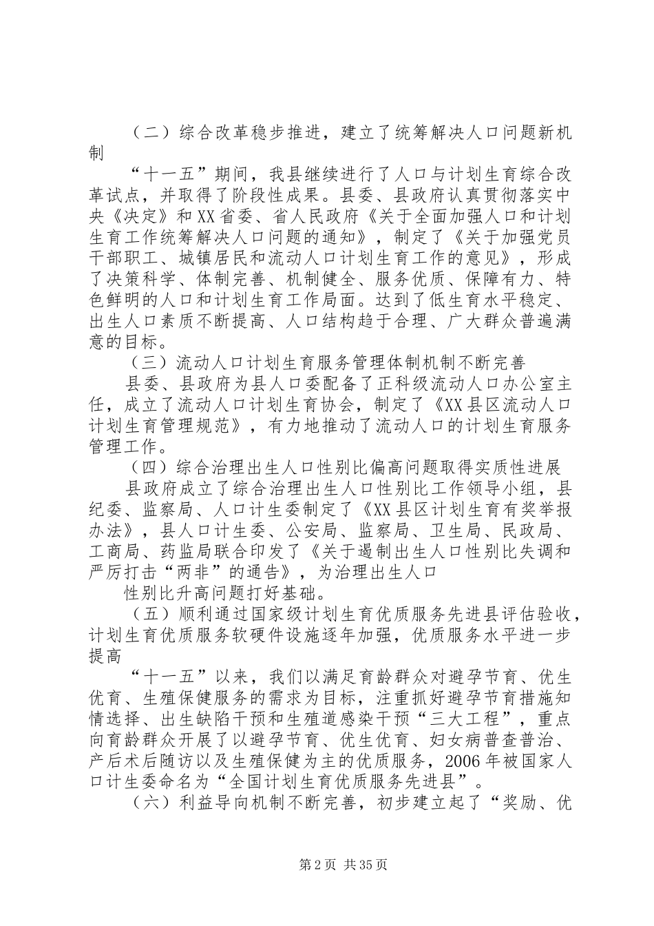 XX县区XX县区人口和计划生育事业十二五发展规划_第2页