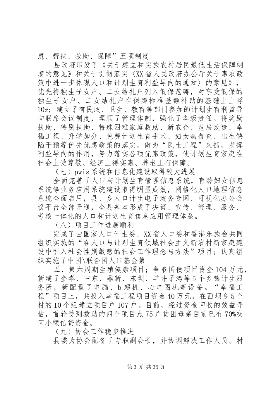 XX县区XX县区人口和计划生育事业十二五发展规划_第3页