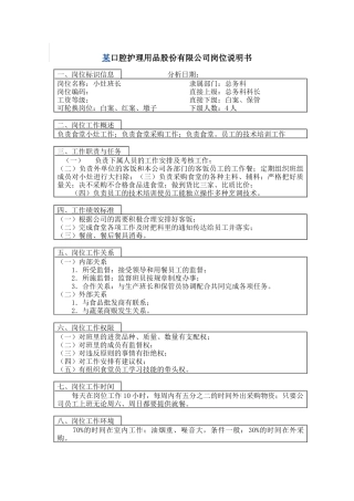 方圆公司技术服务部副主任(1)