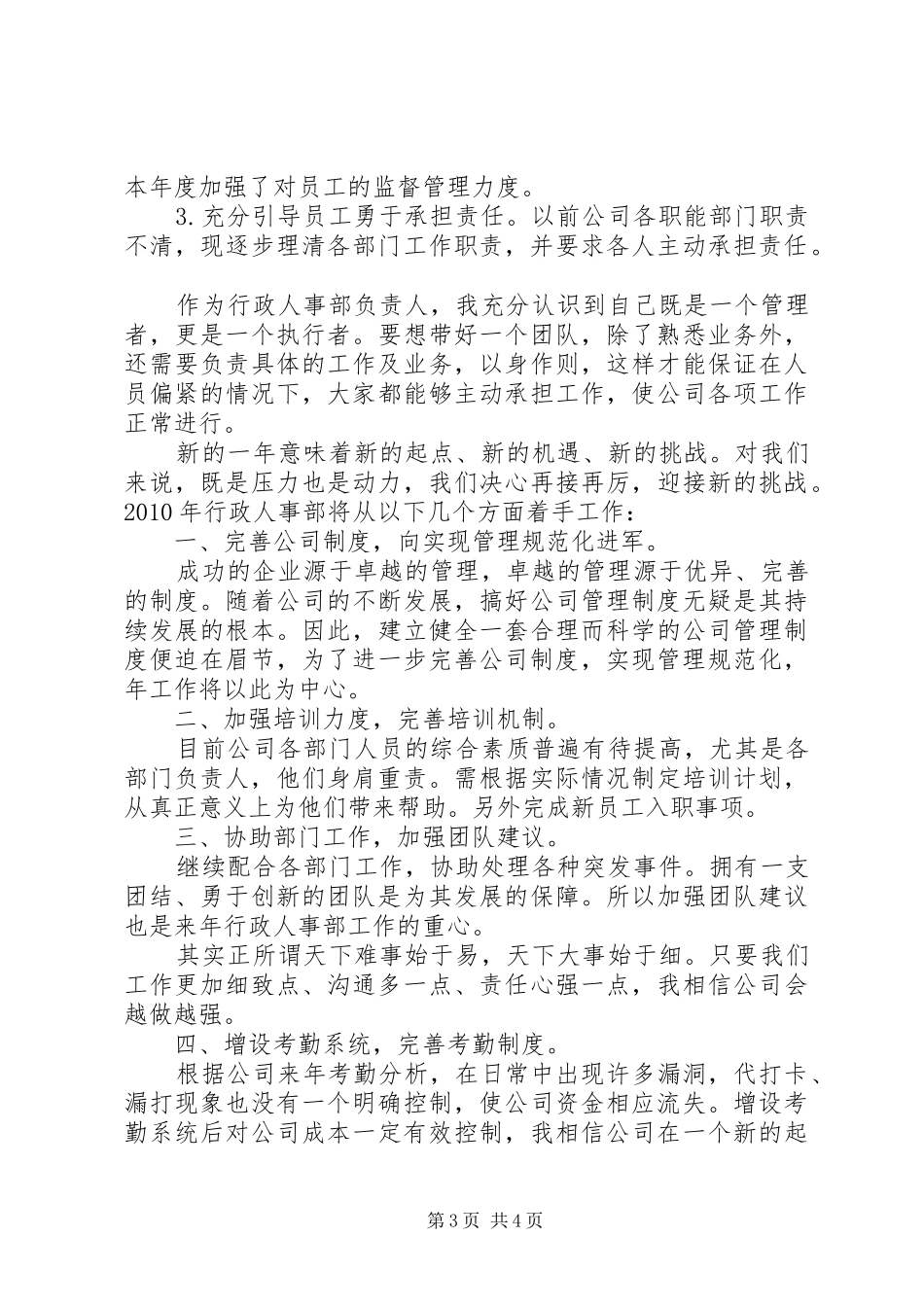 20XX年行政部门下半年工作计划_第3页